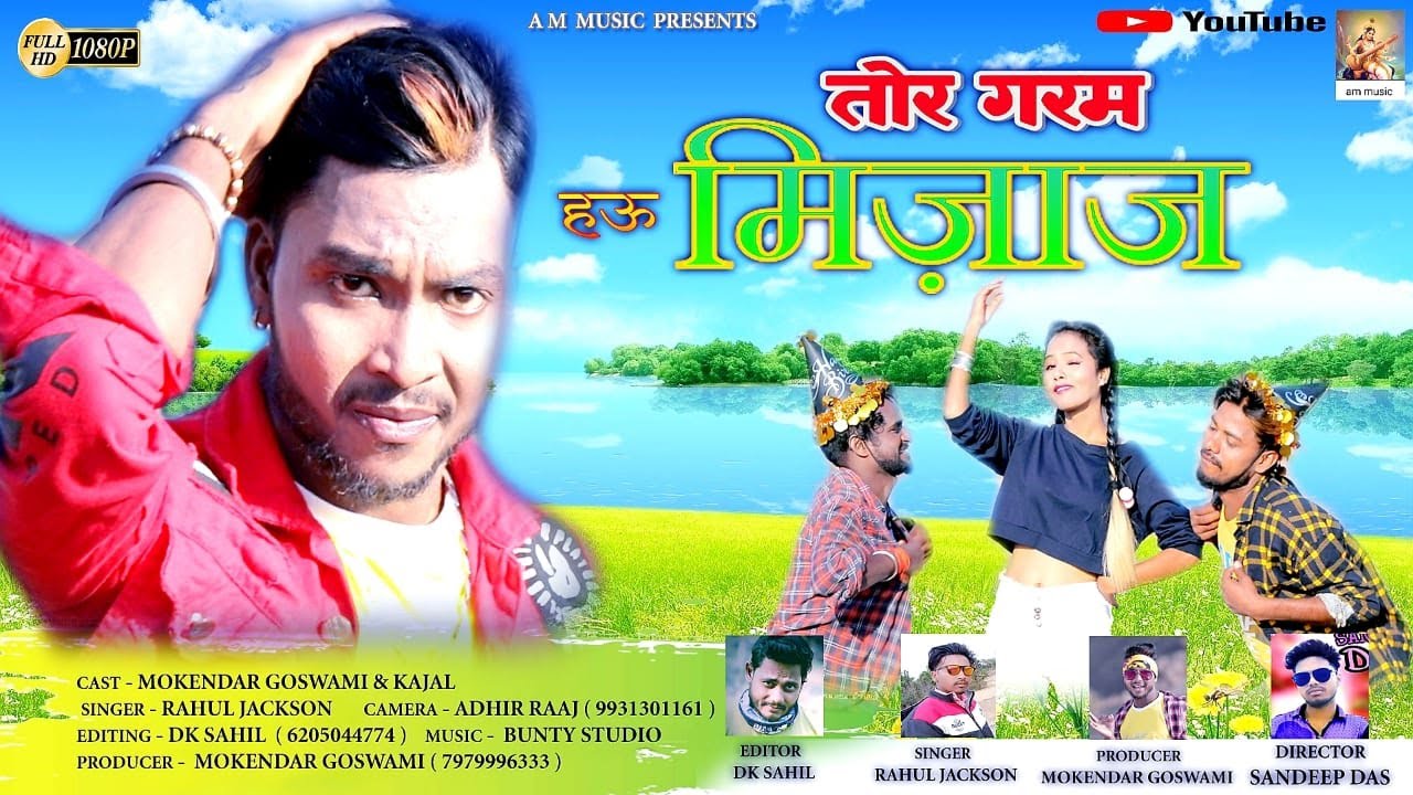 Tor Garam hai mainjaj// तोर गरम है मैजज new nagpuri singar RAHUL KUMAR