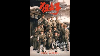 Download lagu FILM SERU  'SNIPER JU JI SHOU' 2022 SUBTITLE INDONESIA mp3