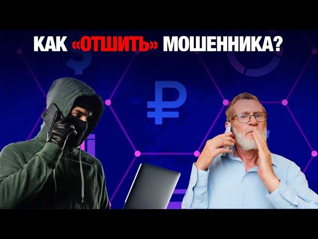 Меры безопасности от нечестных людей
