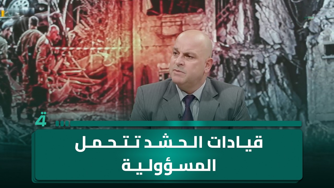 فيديو | أعطوهم إجازات اضطرارية.. مجاشع التميمي: قيادة الحشد الشعبي تتحمّل مسؤولية دماء المقاتلين