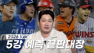 '올해 가을야구는 이 팀들이 갈 것 같습니다' 전력분석 2부 | 오승환 FINAL BOSS
