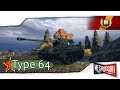 Type 64 - Дерзкий 