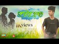 Kenekoi Bujhao  Lyrics video  | @Ujjal Gogoi