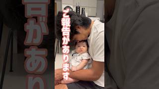 めでたい日にデレデレなクールな夫です。#shorts