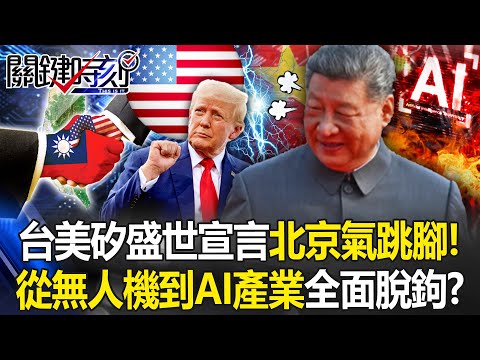 [ENG SUB]AI Becomes a Weapon as U.S. Tightens Red-Line Tech Ban