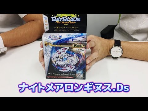 ベイブレードバースト「-ナイトメアロンギヌス.Ds編-マスターブレーダーセレクション」
