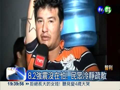 智利8.2強震掀2米巨浪 至少5死