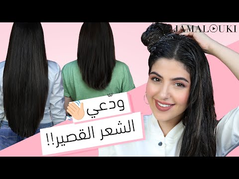 شعر طويل وكثيف: وصفة لتطويل الشعر بسرعة هنا hana