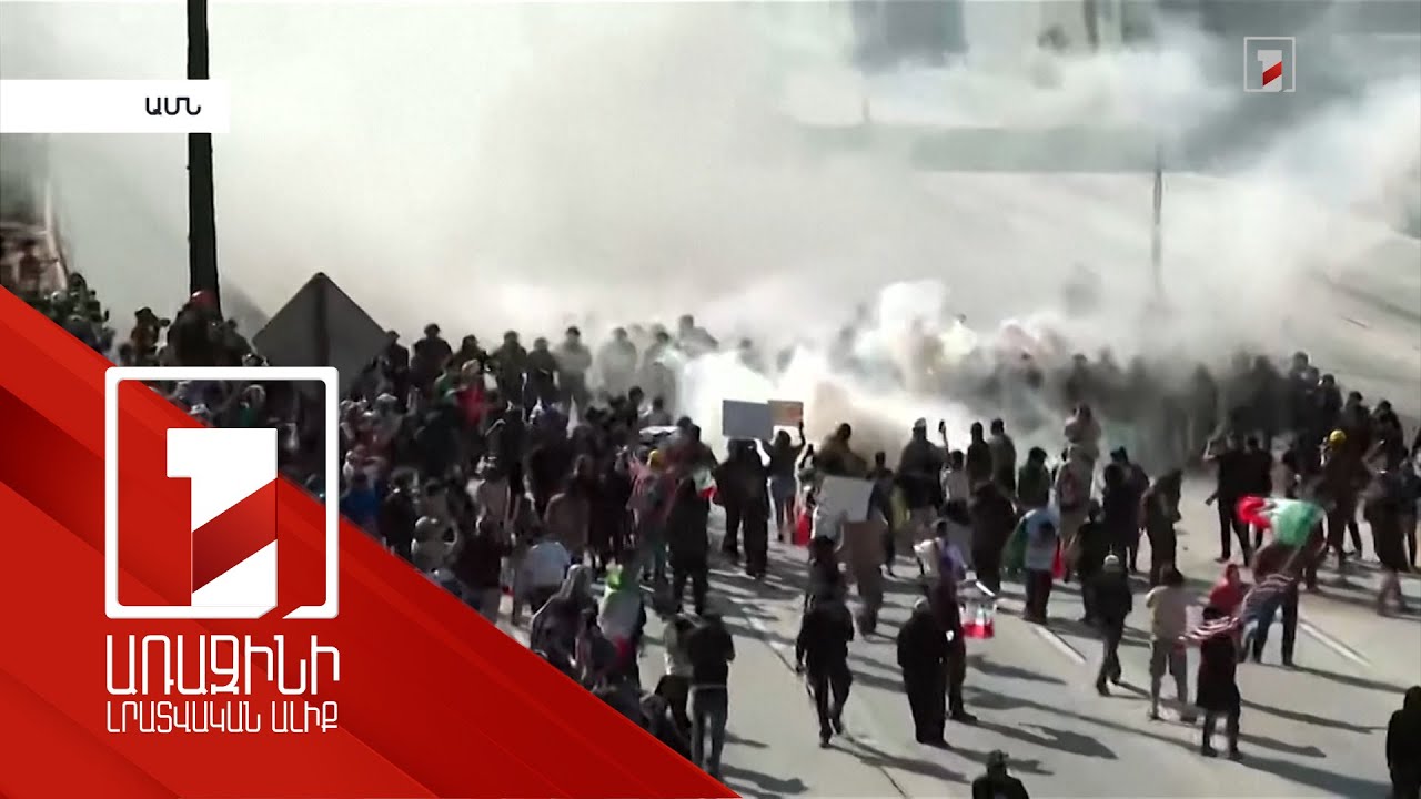 Լոս Անջելեսում բողոքի ակցիաներ են Թրամփի միգրացիոն քաղաքականության դեմ