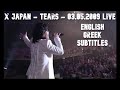 X Japan Tears Live 03 05 2009 At Tokyo Dome HD English Greek Subtitles
