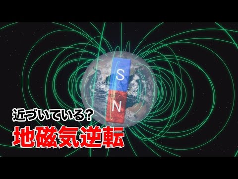 地球の磁場での短絡