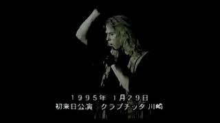 ROYAL HUNT &quot;ONE BY ONE&quot; LIVE with DC COOPER Live Tokyo, Japan 29/1/1995