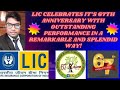 LIC Celebrates It S 67th Anniversary With Outstanding Performance In A Remarkable And Splendid Way