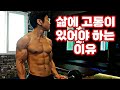 삶에 고통이 있어야 하는 이유