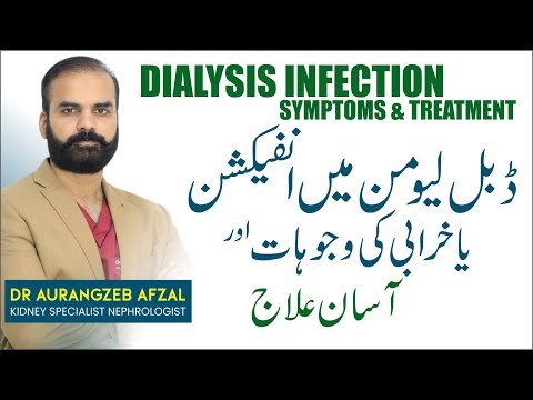 Infection in Double Lumen Tube For Dialysis Patient | Symptoms Causes & Treatment in Urdu