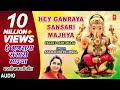 हे गणराया संसारी माझ्या गणपती गीत HEY GANRAY