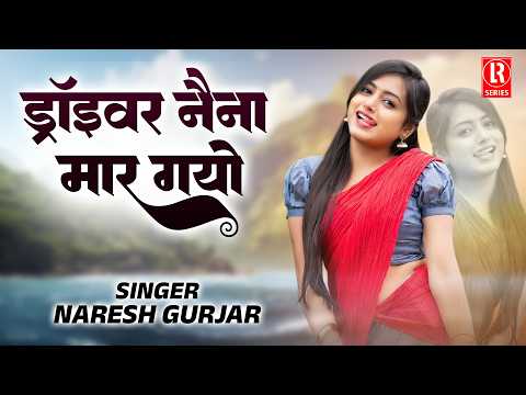 download lagu mp3 mp4 Naina Maar Gayo, download mp3 Naina Maar Gayo free download, download mp3 Naina Maar Gayo