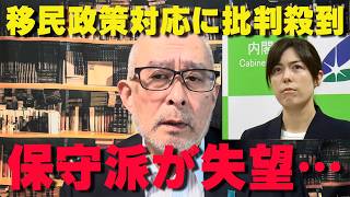小野田紀美氏の移民問題会見に疑問の声…「意見をブロック」「会見は棒読み」で支持離れ加速の危機？【非公式日本保守党切り抜き】＃日本保守党  ＃保守党   ＃百田尚樹