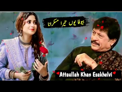 Bewafaa Youn Tera Muskarana || Attaullah Khan Esakhelvi || Sad Song