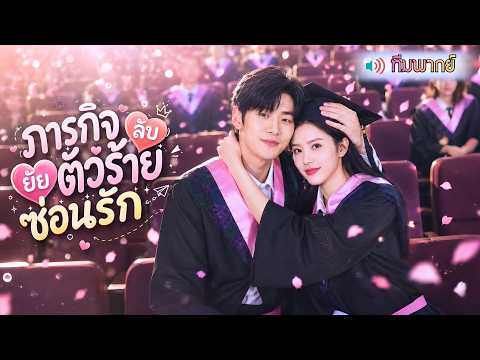 ทะลุมิติมาเป็นนางร้ายที่ต้องแกล้งรังแกคุณชายตาบอด ประกาศถอนหมั้นตัวปลอม แล้วคว้าตัวเขามาเป็นสามี