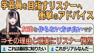 【ホロライブ切り抜き】学芸員を目指すリスナーへ過酷な現実を告げるらでんちゃん【#儒烏風亭らでん】#切り抜きらでん