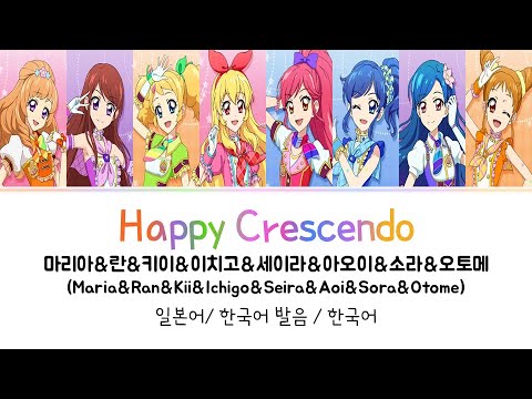 (아이카츠!) Happy Crescendo 풀버전 가사