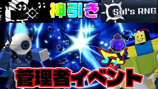 【神引き】SolのRNGで限定バイオームで神引きするギャンブル依存症【Roblox/ロブロックス】