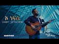 Oh Nefse (ኦ ነፍሴ) - Oh My Soul by Dawit Getachew - Bless & affectionately praise the Lord, O my soul!
