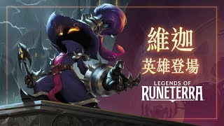 [LoR ] 班德爾森之外 維迦 + 新卡