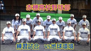 preview picture of video '長野県赤穂高校野球部'