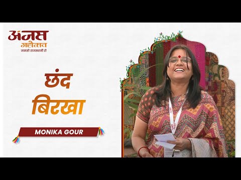 राजस्थानी साहित्य रा प्रेमचंद : संस्मरण बिज्जी रौ | Anjas Mahotsav