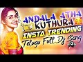 Andala Atha Kuthura Muddu Gumma Insta Trending Band Style Dj Song DJ MUTHYAM SMILEY DJ HARISH