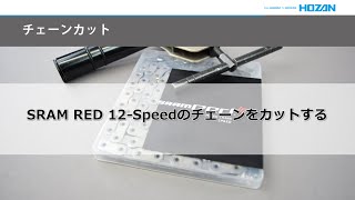C-371 チェーン切り / カシメアタッチメント 付【HOZAN C-371 チェーン切り / カシメアタッチメント 付【HOZAN