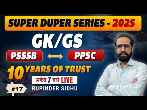 CLASS - 17 || SUPER DUPER SERIES || GK/GS || BY RUPINDER SIDHU