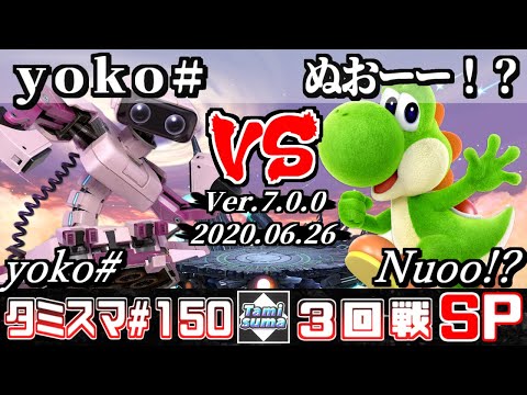 【スマブラSP】タミスマ#150 3回戦 yoko#(ロボット) VS ぬおーー！？(ヨッシー) - オンライン大会