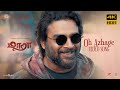 Maara Oh Azhage 4K HDR Video Song Ghibran Thamarai Dhilip Kumar