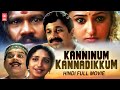 South Indian Dubbed Full Movie Kanninum Kannadikkum Kalabhavan Mani South Hindi Dubbed Movies