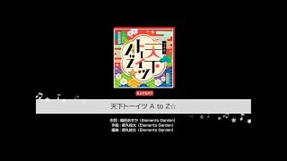 [バンドリ！ガルパ]天下トーイツA to Z フルコン ミラーにすればフルコンいけるんじゃね！？