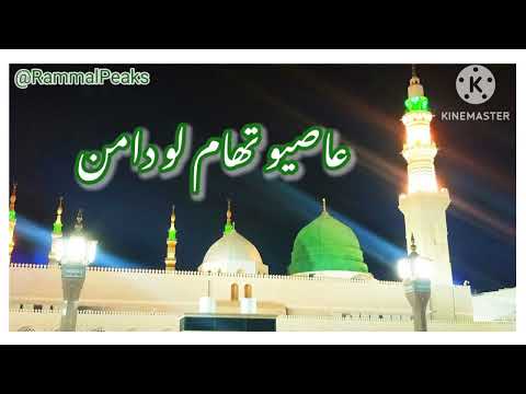 Asiyo Tham Lo Daman E Mustafa|@RammalPeaks|#status#love#viral