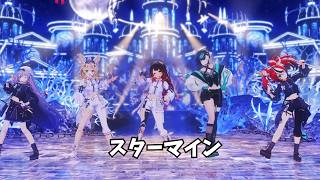 【ロボ子さん・尾丸ポルカ・Hakos Baelz・Koseki Bijou・輪堂千速】スターマイン【ホロライブ 3D LIVE 切り抜き】
