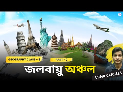 Chapter 6 Jolbayu Onchol | জলবায়ু অঞ্চল (Part 2)