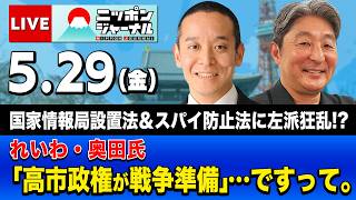 【ニッポンジャーナル】浜田聡×伊藤俊幸 最新ニュースを解説！