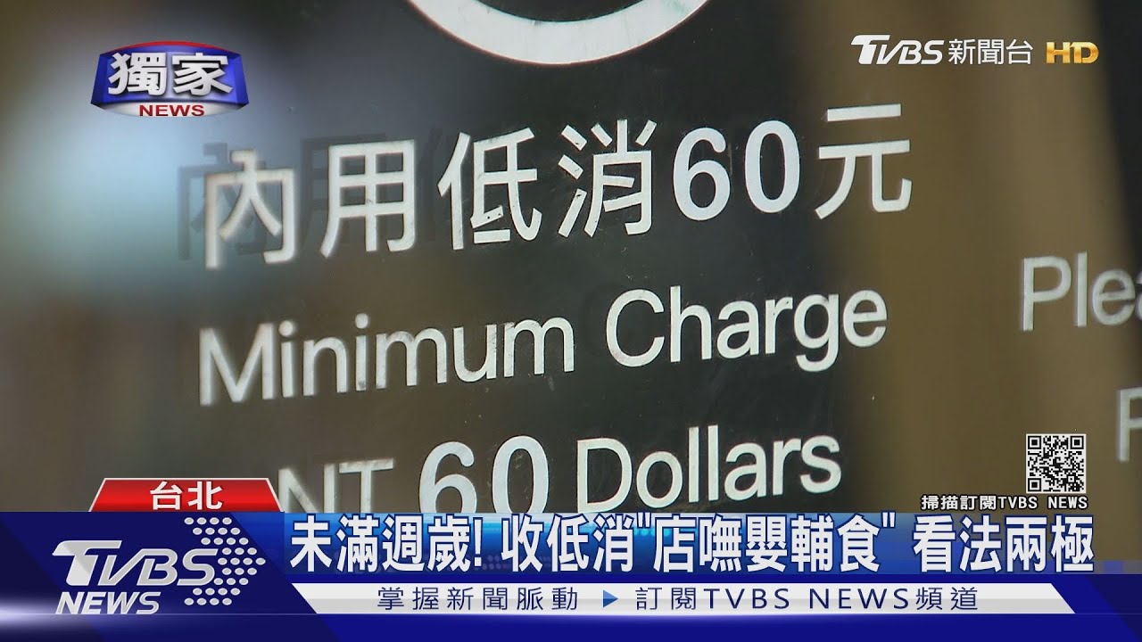 帶嬰消費「低消60元」!母批不合理 店家訴苦