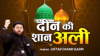 Eid Milad Un Nabi 2020 - Deen Ki Shan Ali - Chand 