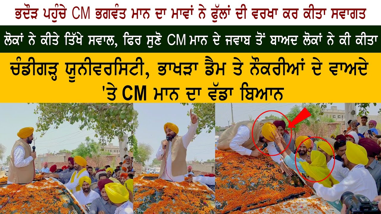 CM Bhagwant Mann Road Show Sangrur CM Bhagwant Mann Road Show Sangrur
