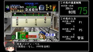 【TAS】電車でGO!プロフェッショナル仕様part11-2(秋田新幹線こまち4号E3系)【ゆっくり実況】