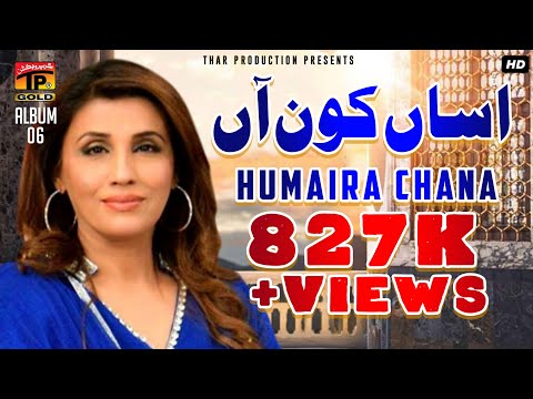 Humera Channa - Assin Kon Aa Sada Naan Vi Sajna Nu Yaad Koi - حمیرا چنہ- Saraiki New Hit Song -