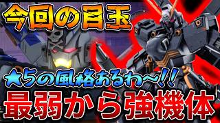 【バトオペ2】1分30秒の最大出力がマジ強い！！被蓄積も射撃火力もいい感じでめっちゃ面白い【クロスボーン・ガンダムＸ２改】