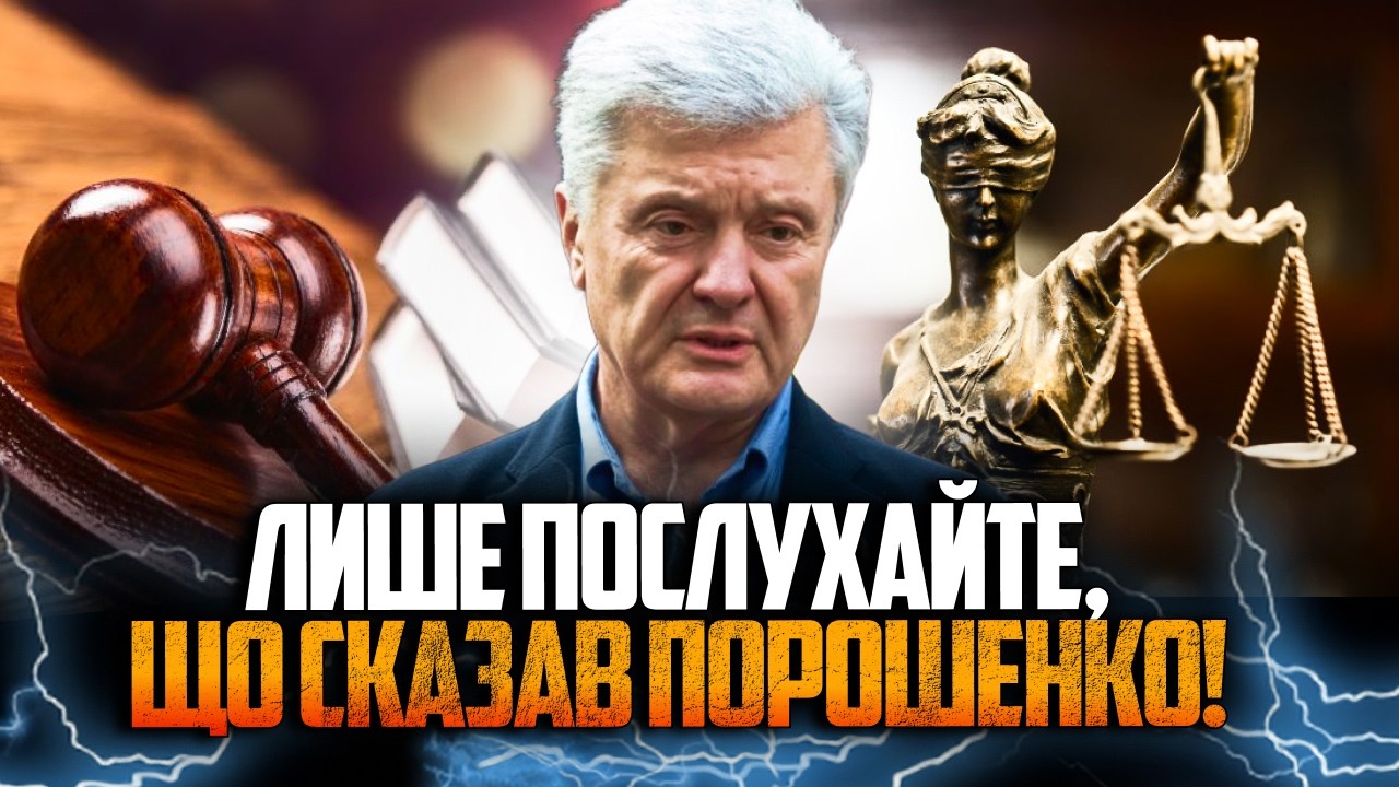 💥 Терміново! Порошенко в суді розкрив правду про незаконні санкції! ЄС шоко?