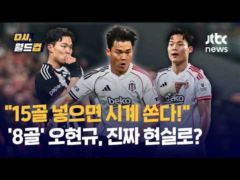 15밀리언에 왔으니 15골 오현규, 벌써 8골째...튀르키예컵서 '1골 1도움', 왜 이렇게 잘하지?